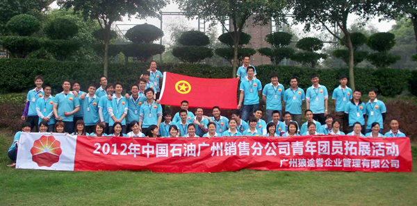 中国石油广州销售分公司青年团员户外拓展活动第一期