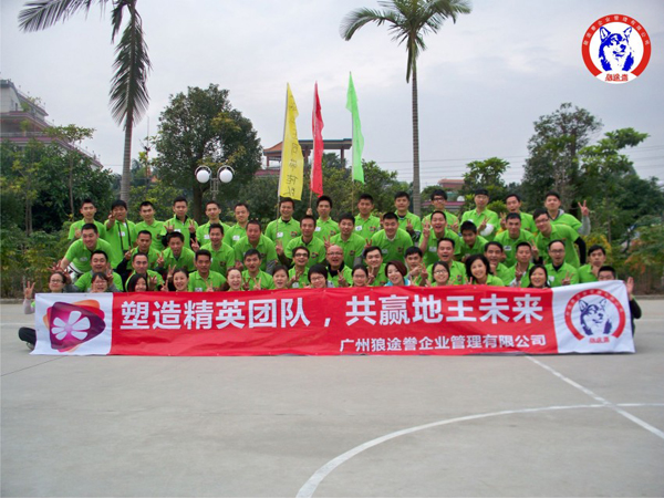 广州桂鑫实业集团第一期 中层管理人员挑战高绩效培训