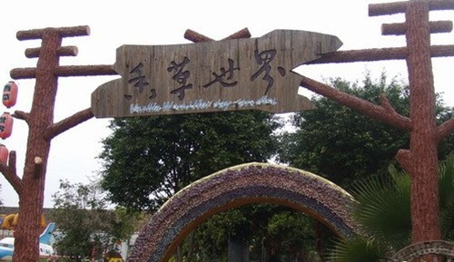 花都香草世界基地
