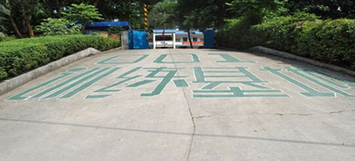 001拓展训练基地