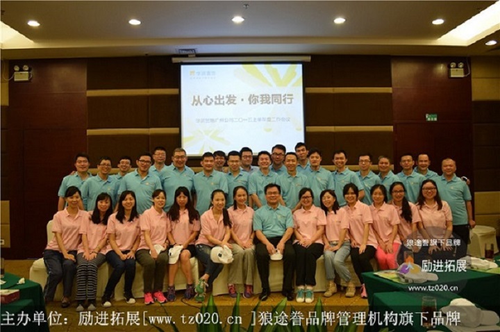 华润置地个人与团队激励拓展培训 华润置地个人与团队激励拓展培训