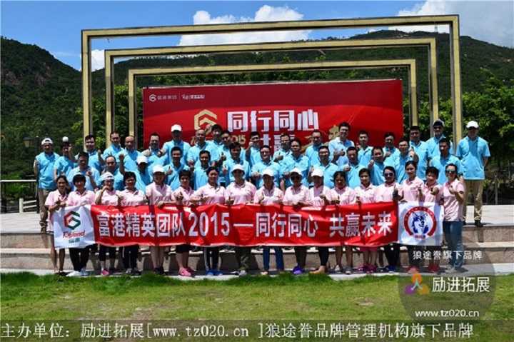 精英激励拓展培训