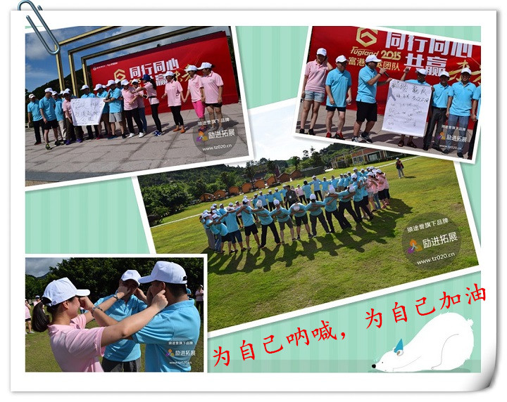 富港精英激励拓展培训