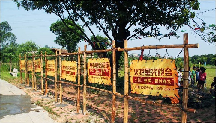 拓展基地之生态农庄