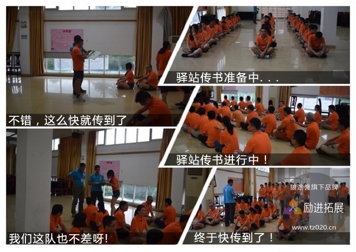 拓展项目驿站传书