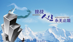 春节后让员工来点“兴奋剂”的户外拓展培训