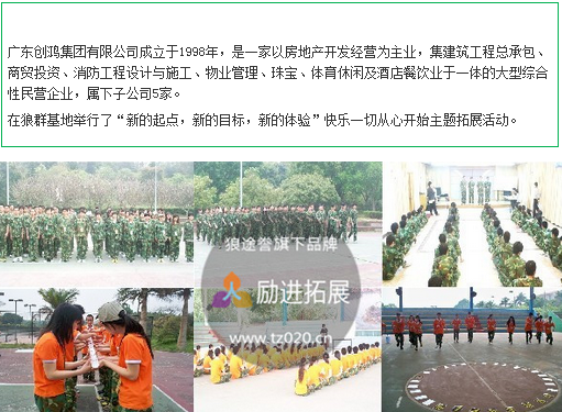 广州户外拓展培训