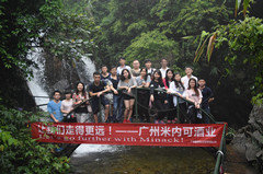 米内可酒业2016清远两天户外拓展 米内可酒业2016清远两天户外拓展