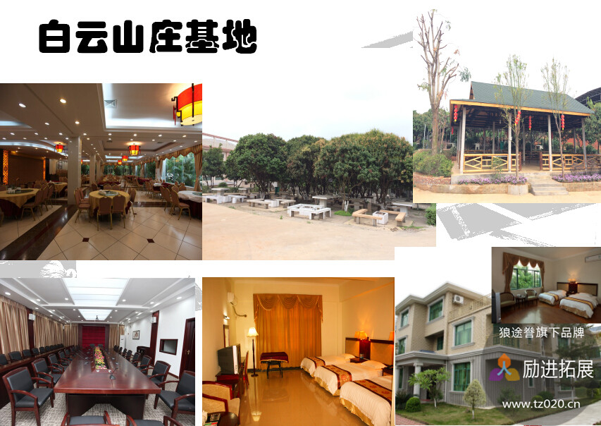广州白云山庄基地
