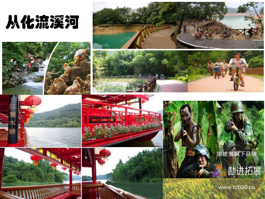 广州从化流溪河公园基地