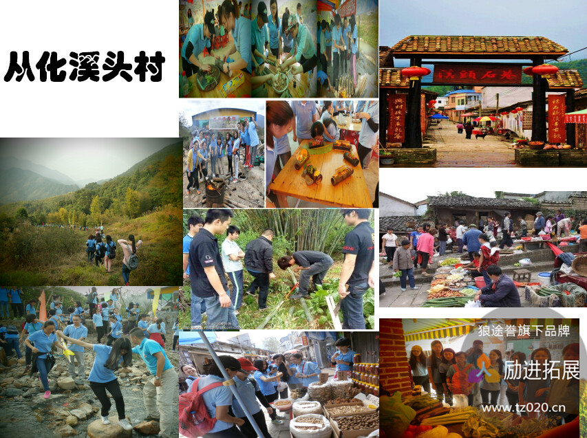 从化溪头村基地