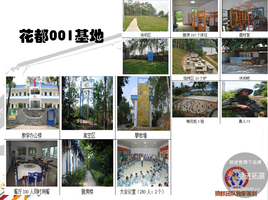 广州花都001基地