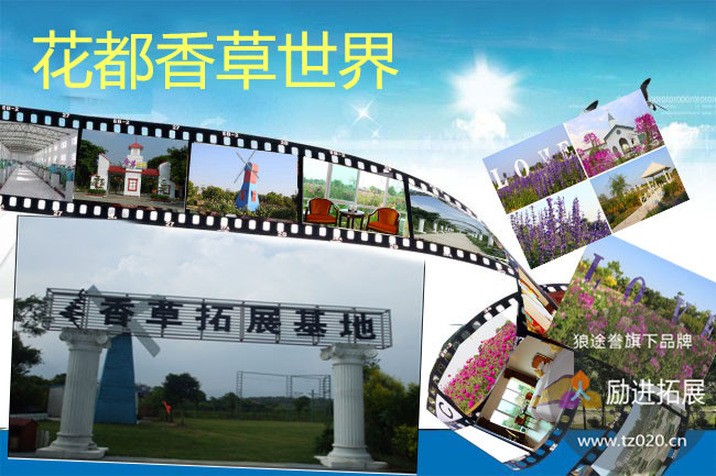 花都香草世界
