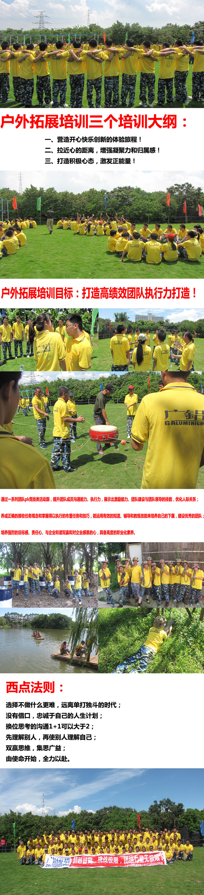 户外拓展培训