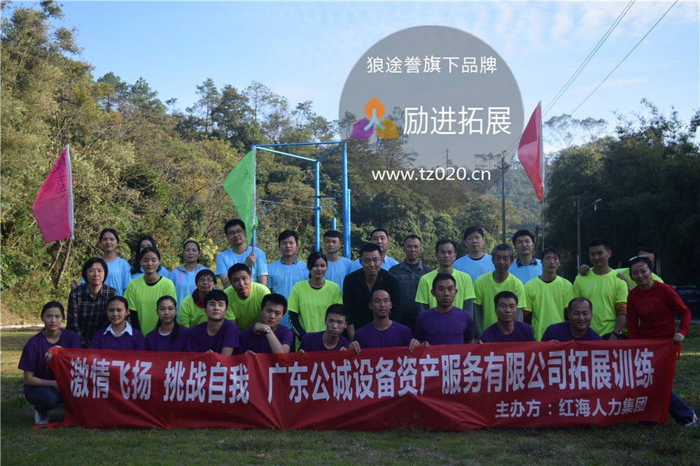 2016激情飞扬,挑战自我,广东公诚设备资产服务有限公司 2016激情飞扬,挑战自我,广东公诚设备资产服务有限公司