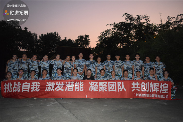 “凝聚团队，共创辉煌”锦峰团队拓展